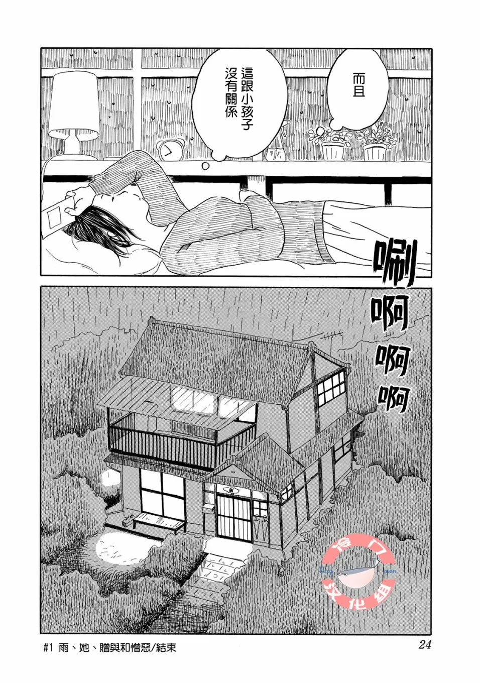 第01话 第24页