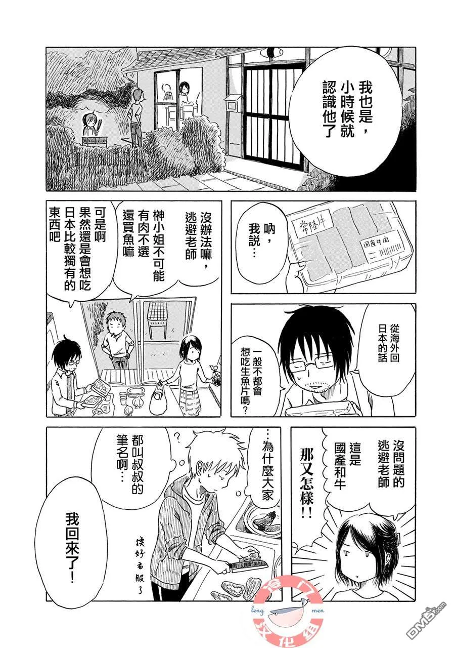 第3话 第5页