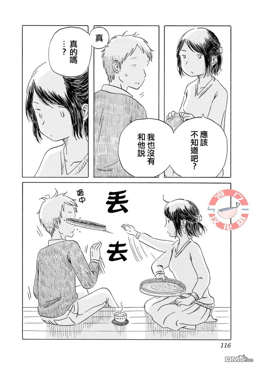第6话 第8页