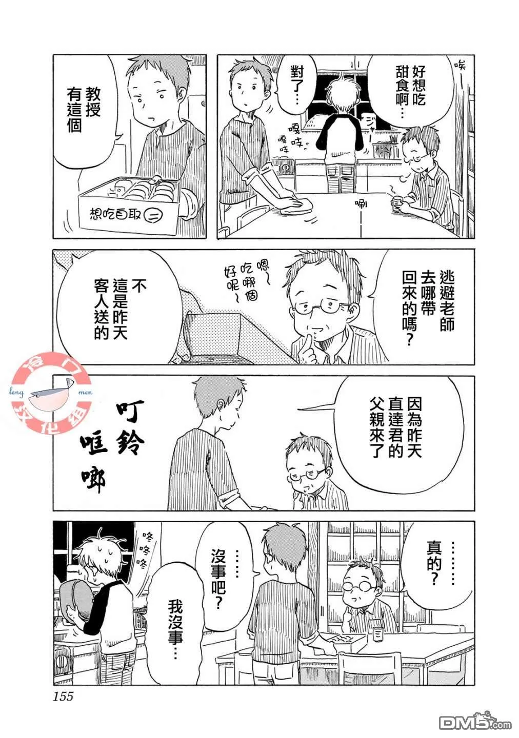 第8话 第5页
