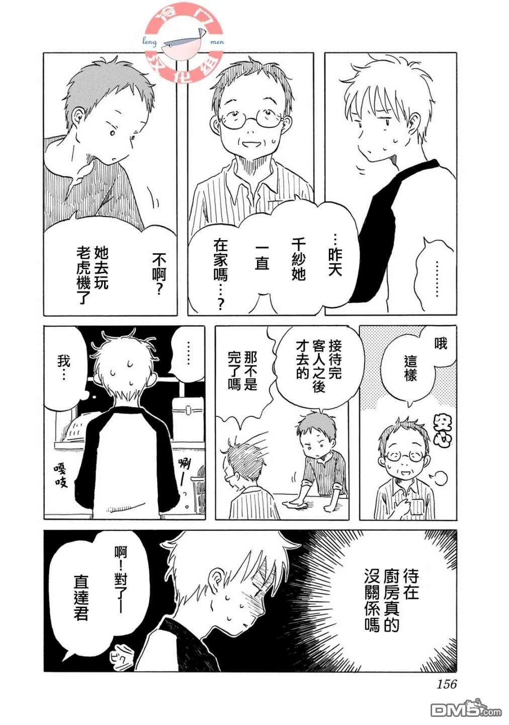 第8话 第6页