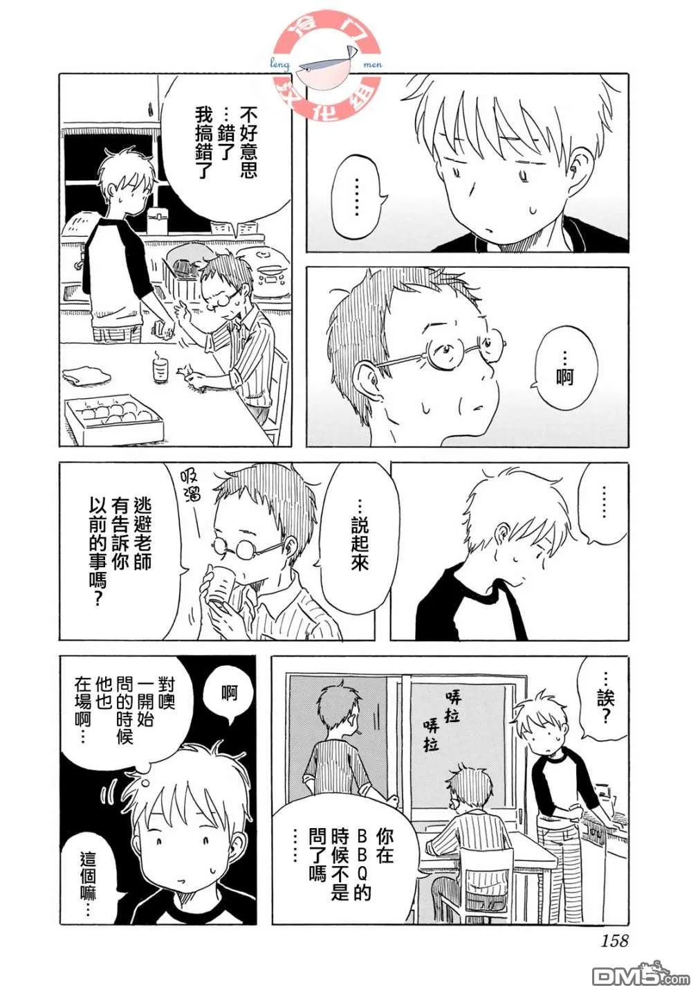 第8话 第8页