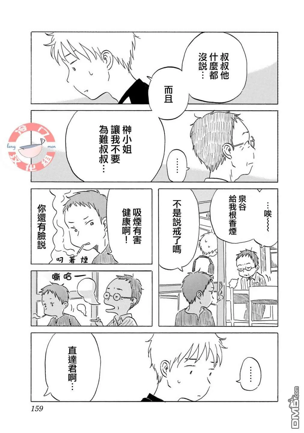 第8话 第9页