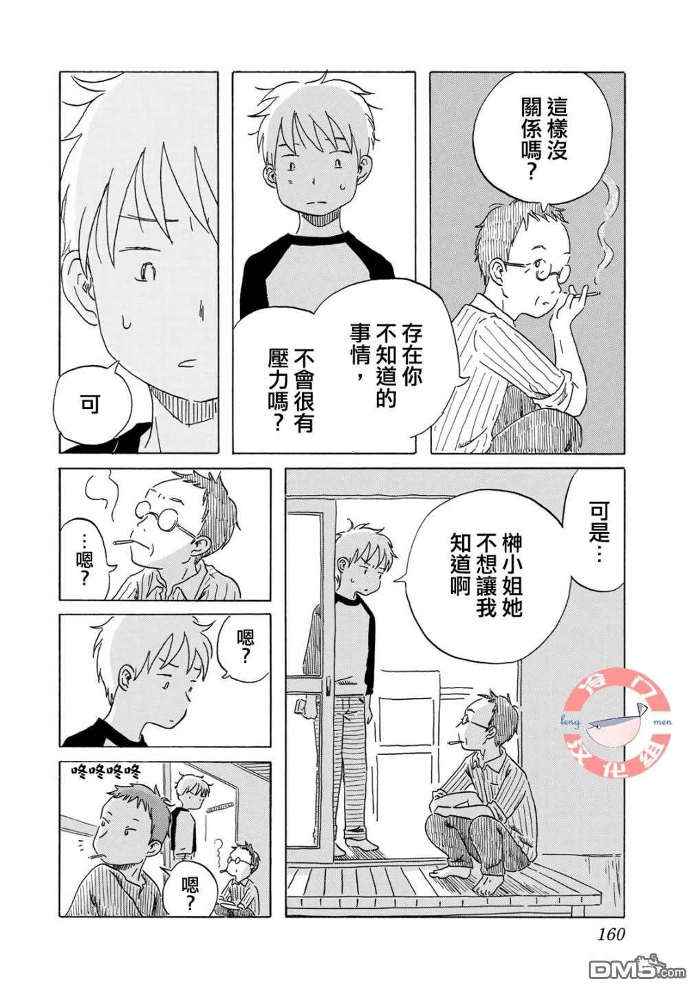 第8话 第10页
