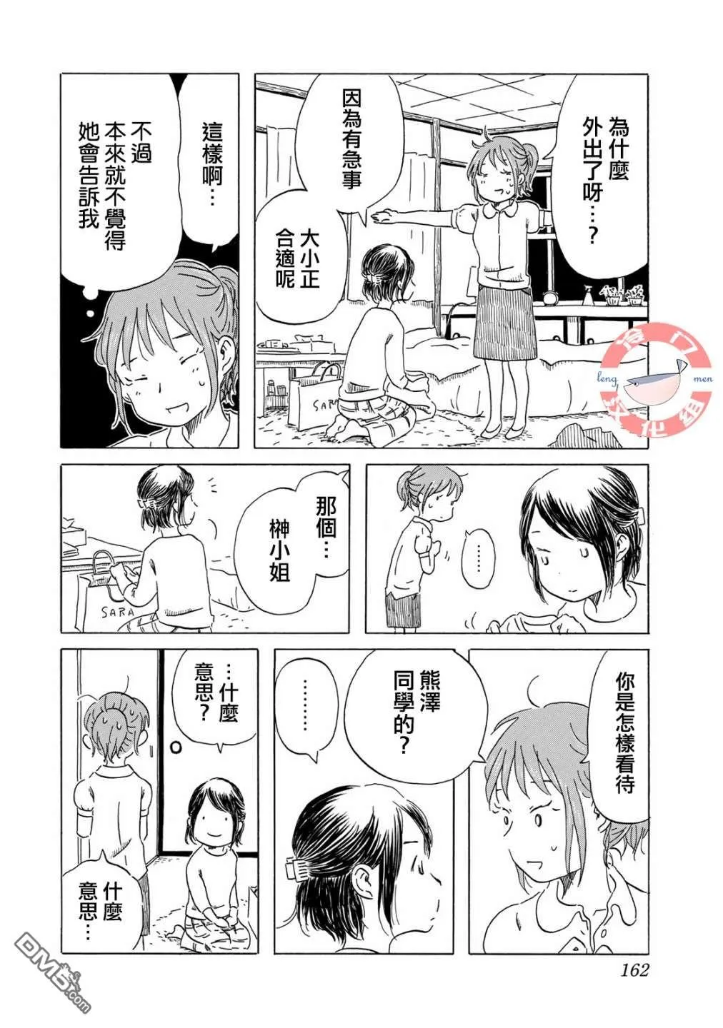 第8话 第12页