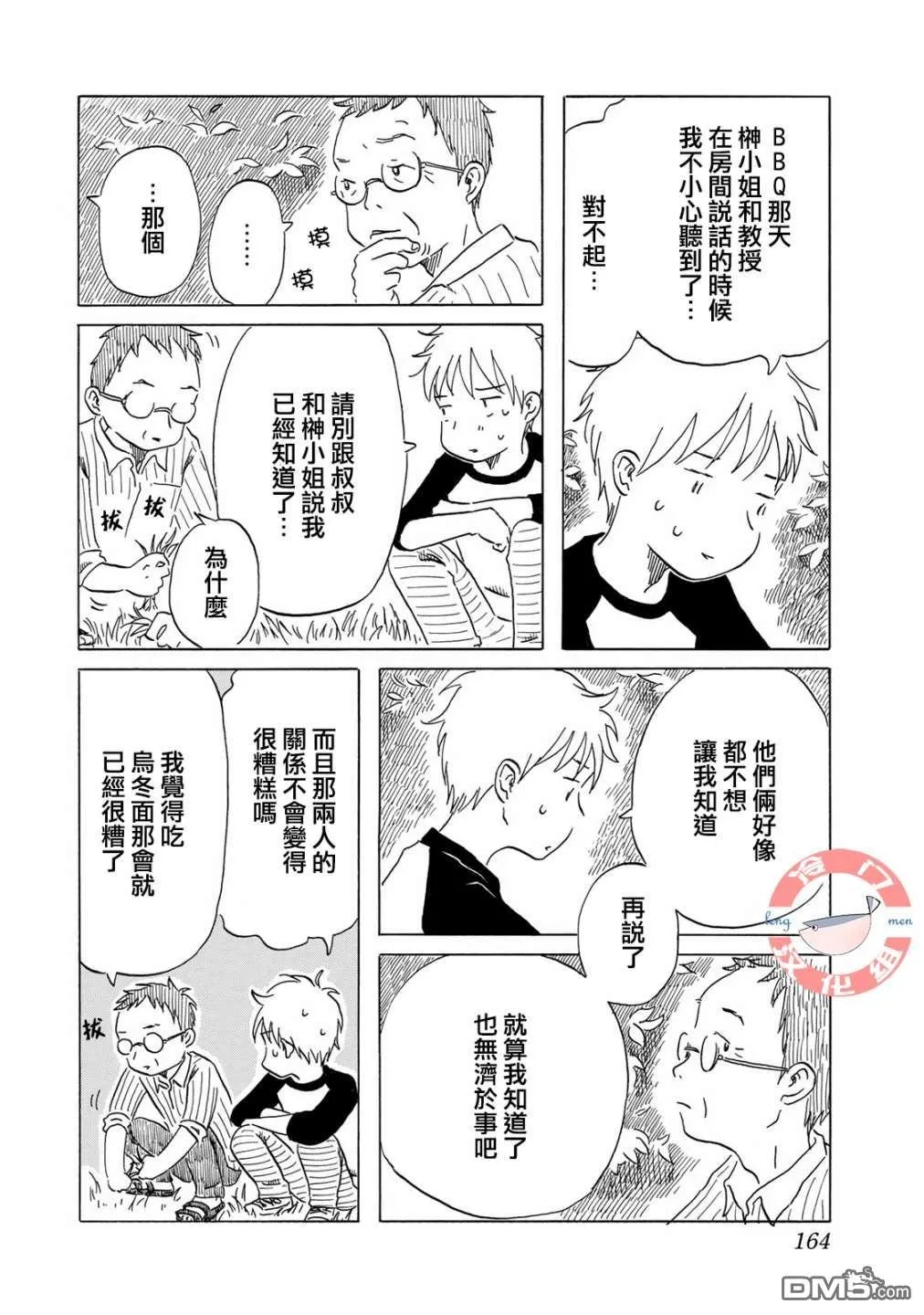 第8话 第14页