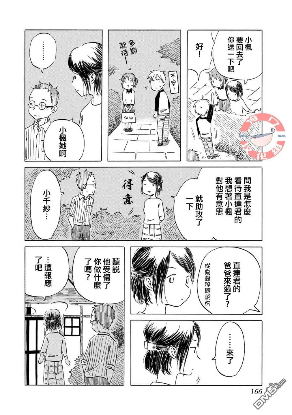 第8话 第16页
