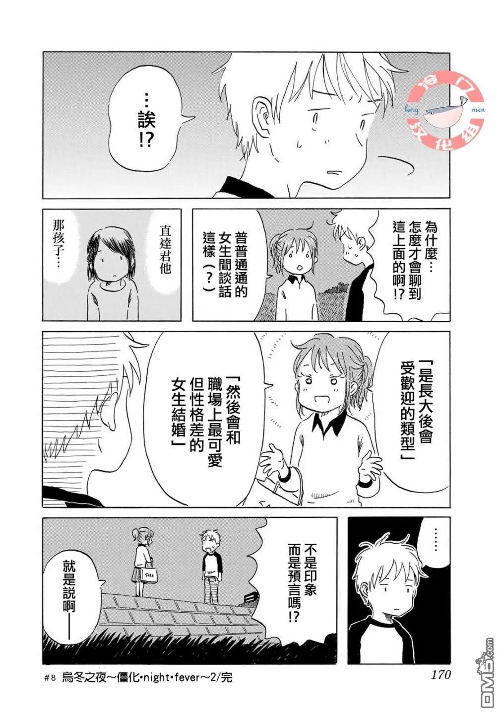 第8话 第20页