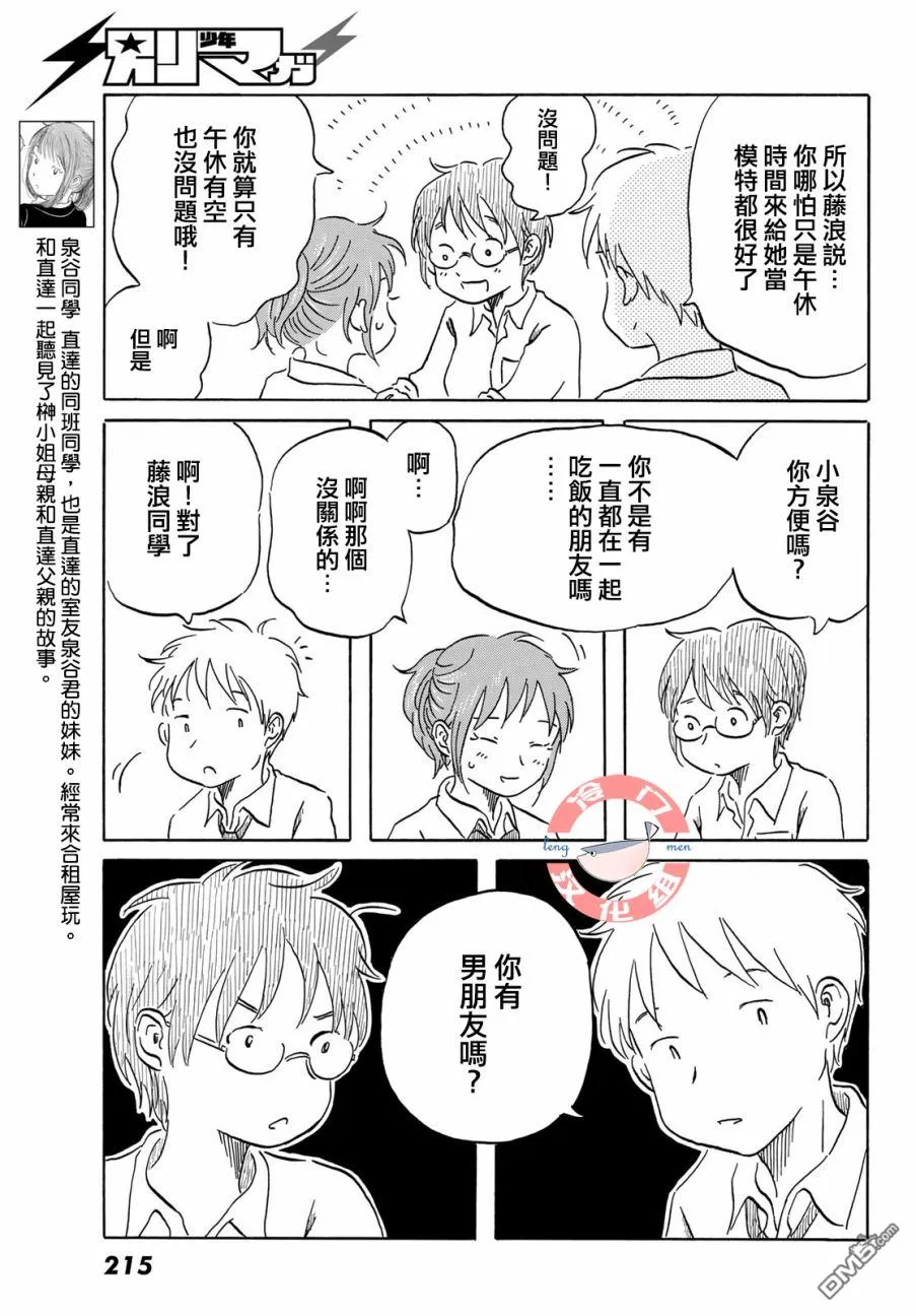 第11话 第5页