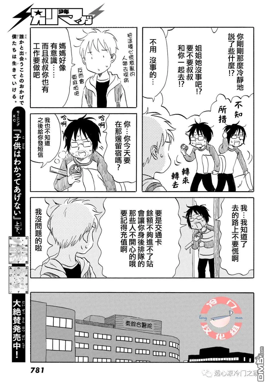 第12话 第11页