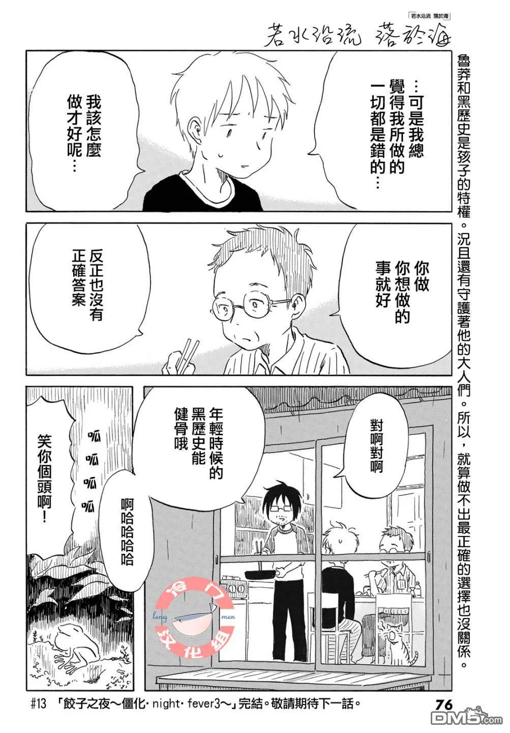第13话 第20页
