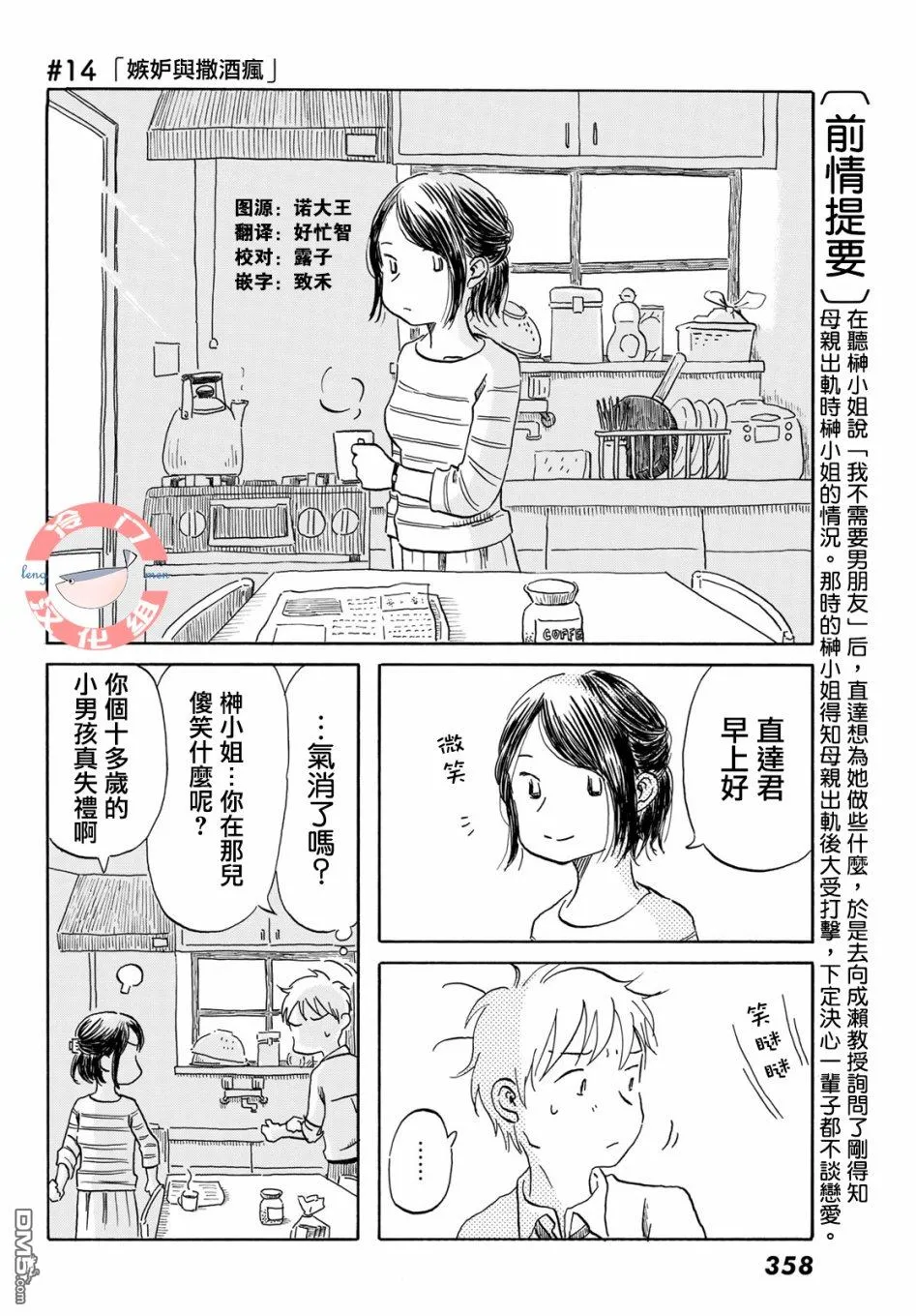 第14话 第2页