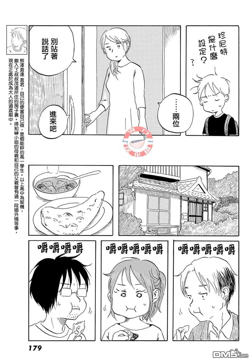 第18话 第5页