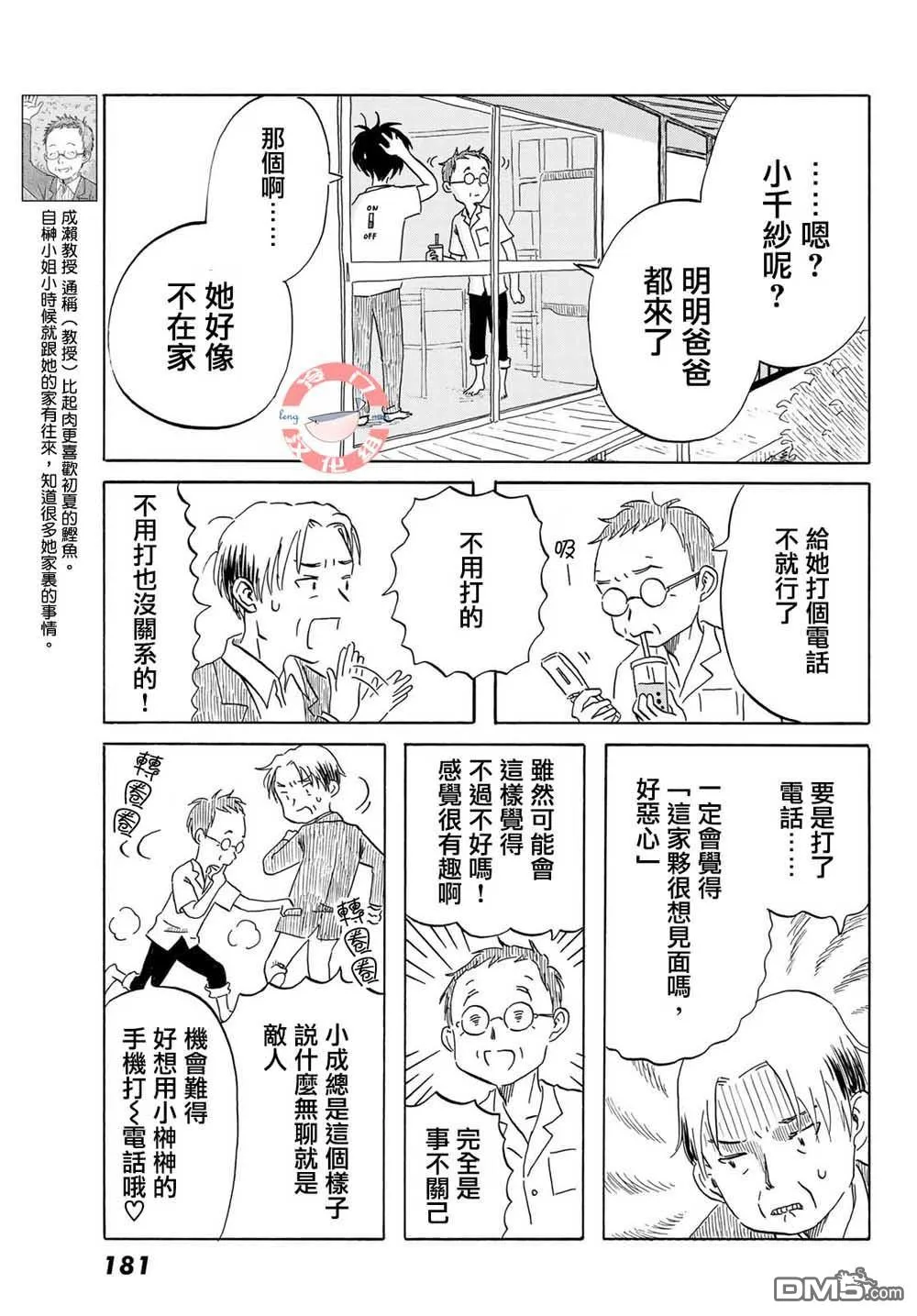 第18话 第7页