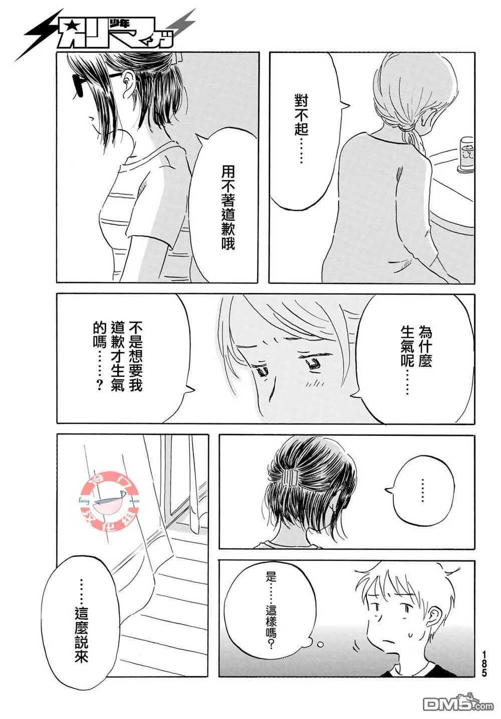 第18话 第11页