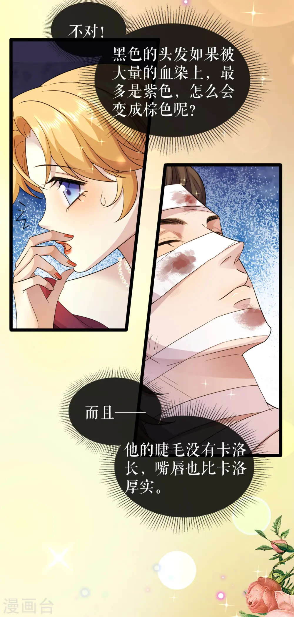 第45话 国王的监视 第5页