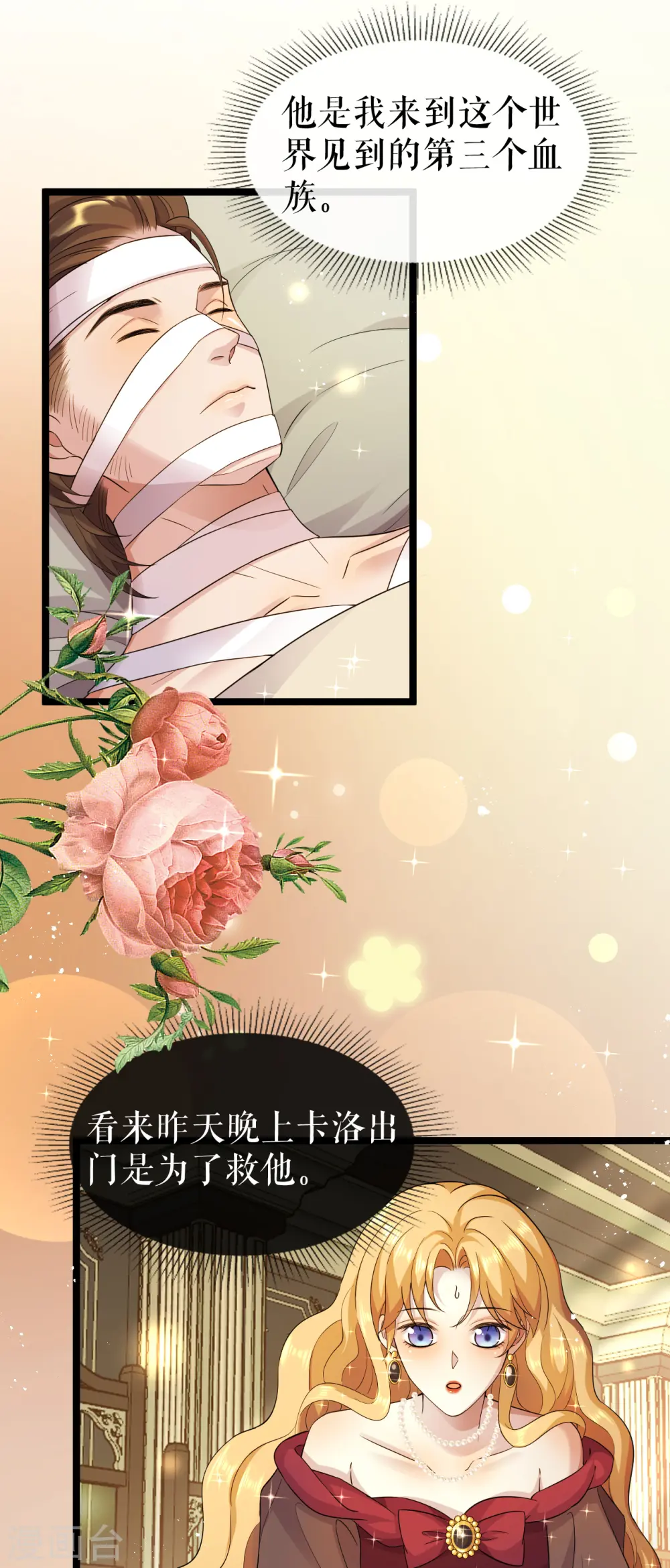第45话 国王的监视 第9页