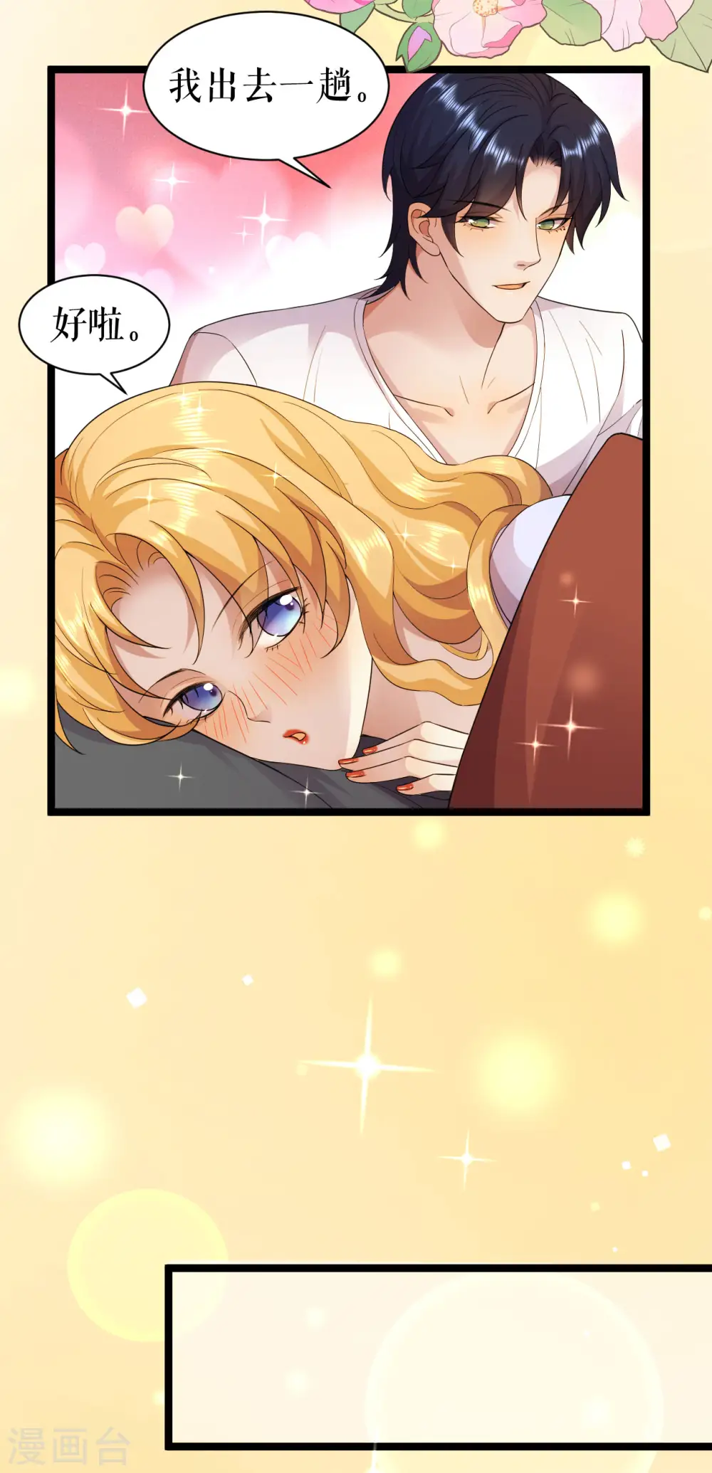 第44话 关心则乱 第11页