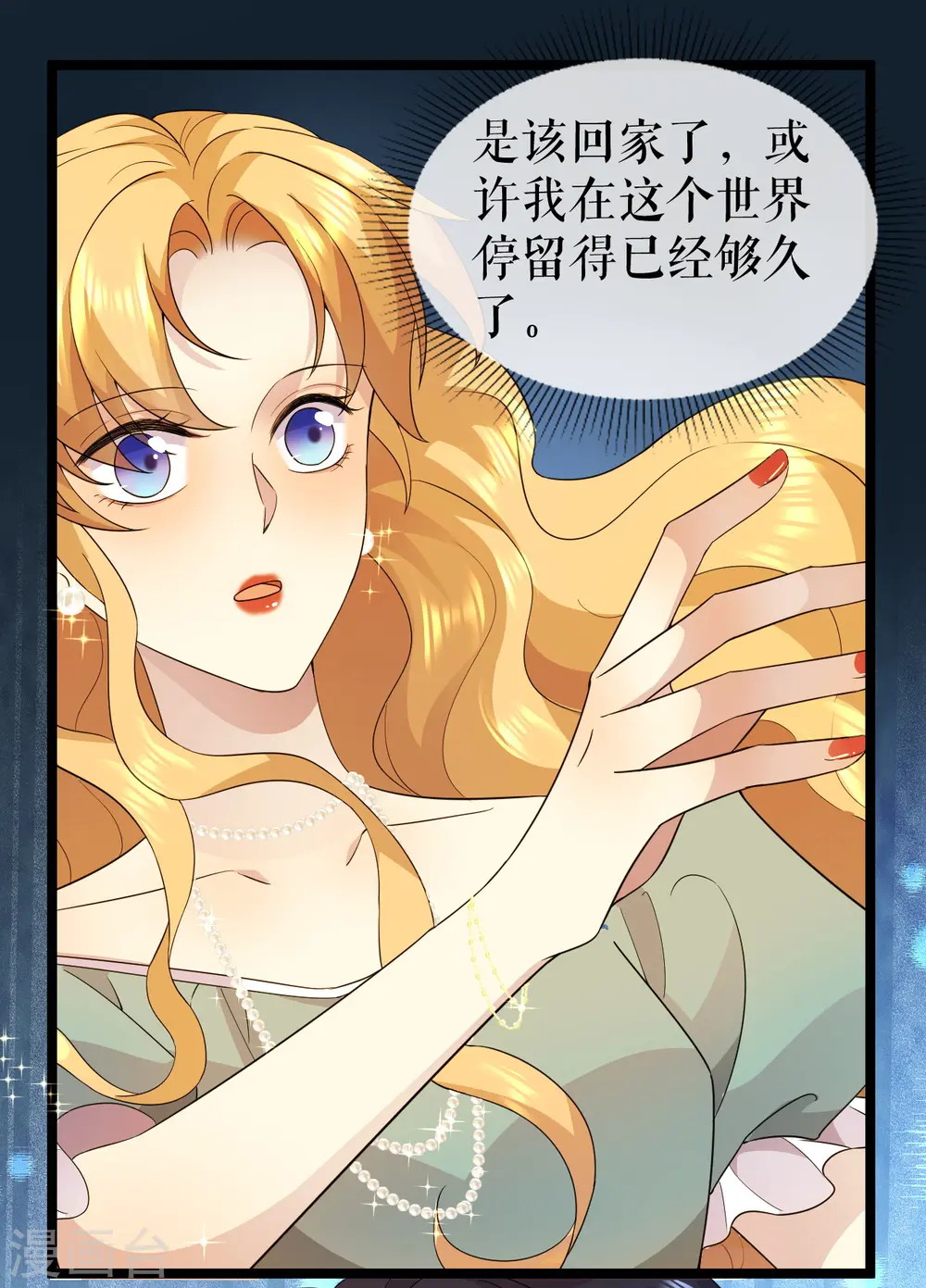 第29话 焦急的等待 第23页