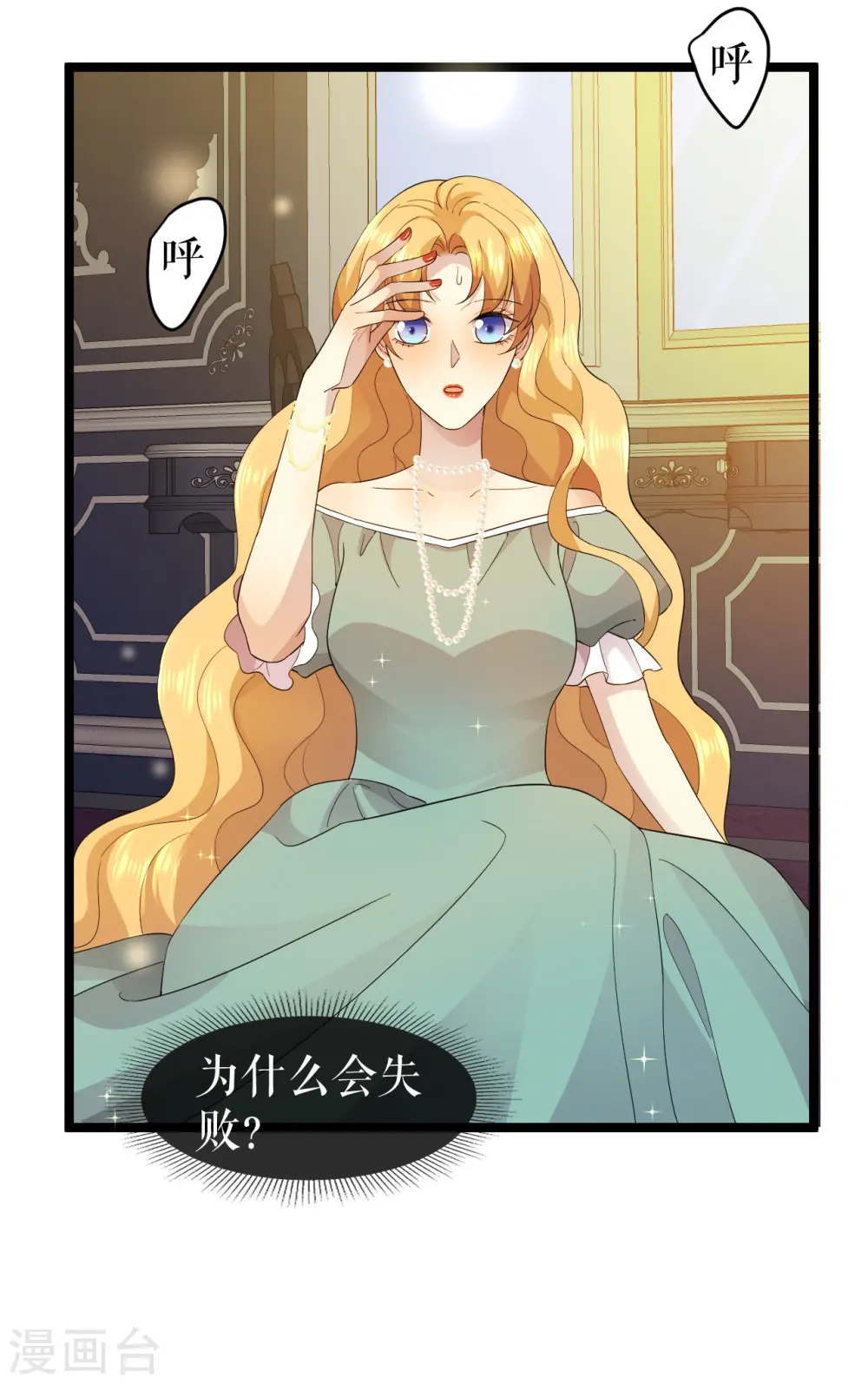 第29话 焦急的等待 第30页