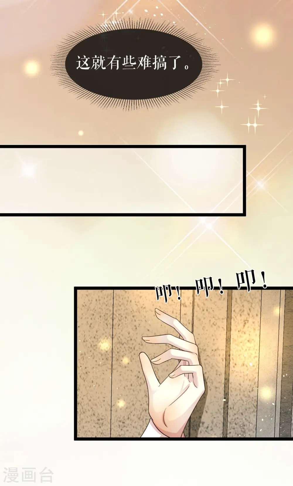 第23话 阴谋还是巧合 第7页