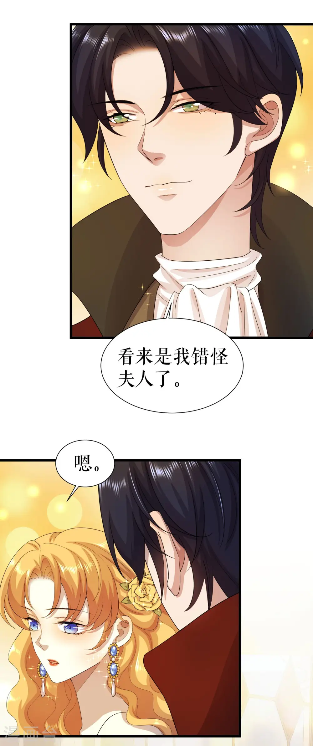 第8话 为了家族 第4页