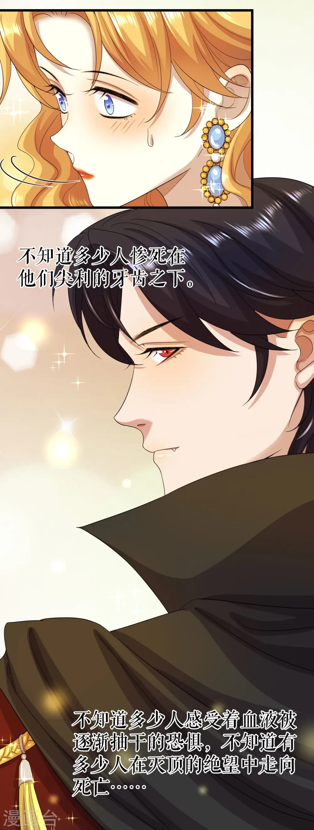 第8话 为了家族 第8页