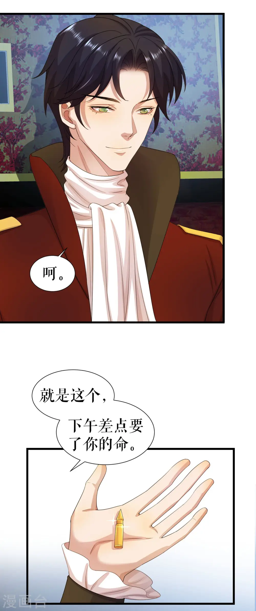 第8话 为了家族 第12页