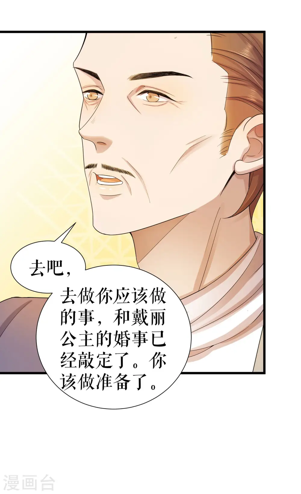 第8话 为了家族 第33页