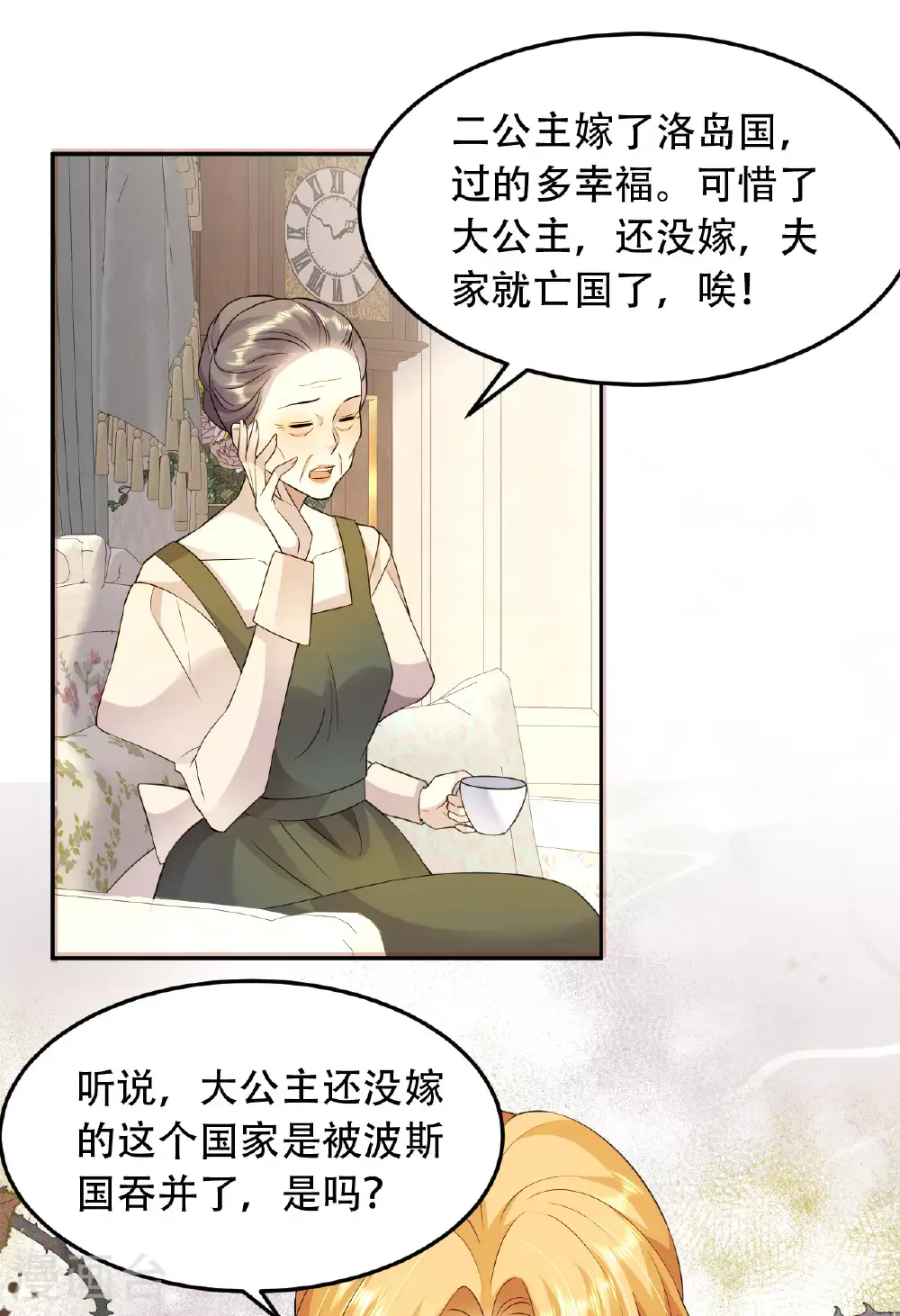 第76话 联姻是好事吗？ 第2页