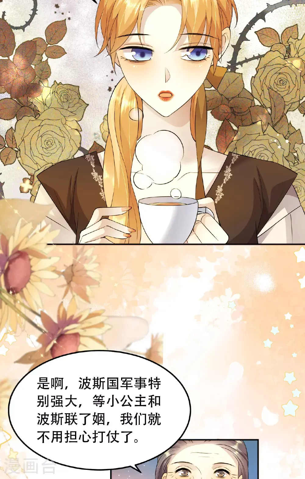 第76话 联姻是好事吗？ 第3页