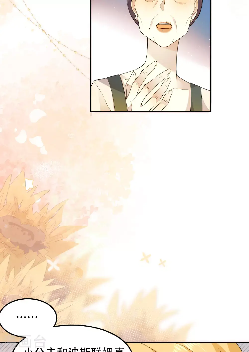 第76话 联姻是好事吗？ 第4页