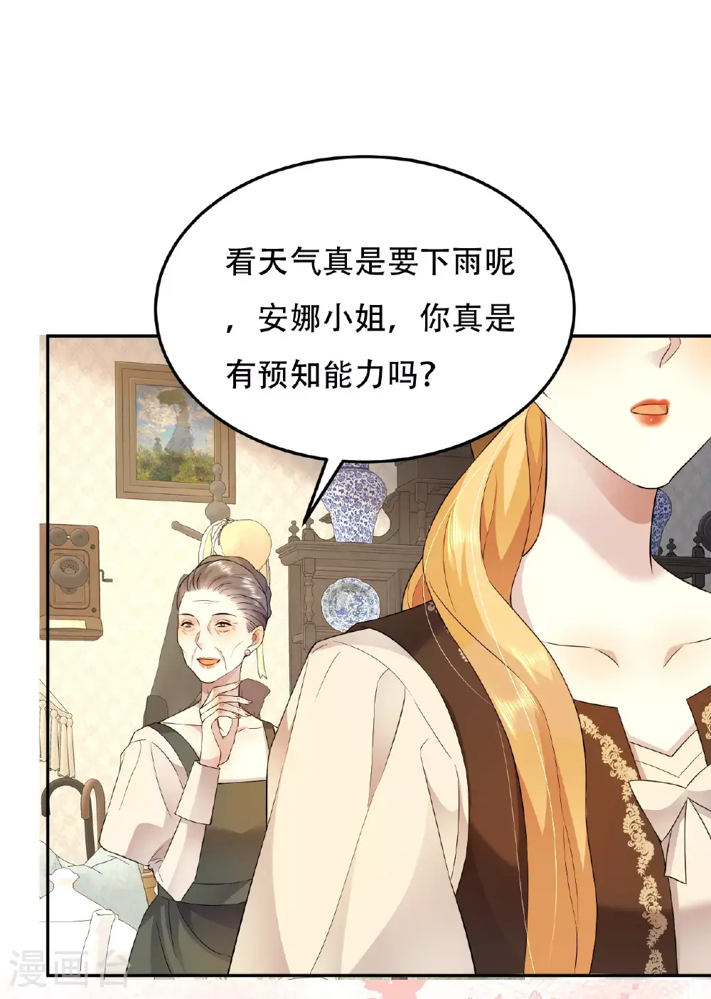 第76话 联姻是好事吗？ 第11页