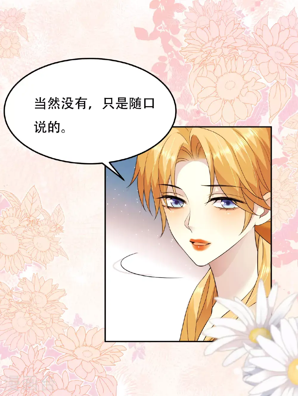 第76话 联姻是好事吗？ 第12页