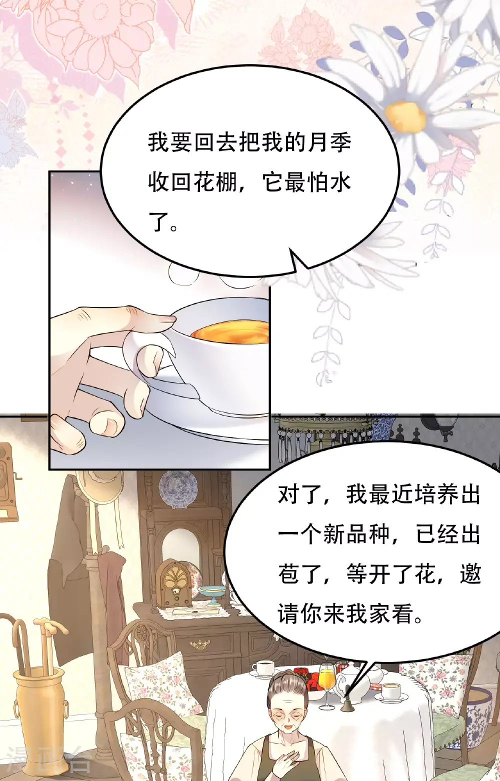 第76话 联姻是好事吗？ 第13页
