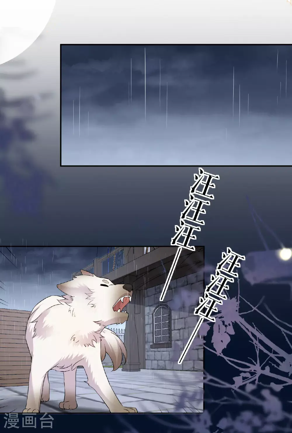 第76话 联姻是好事吗？ 第15页