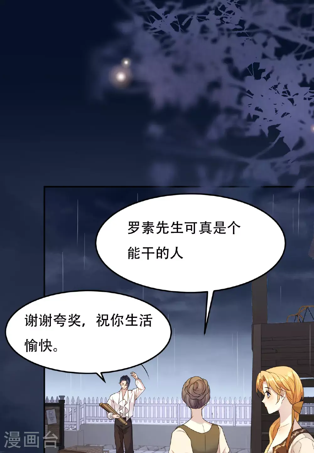 第76话 联姻是好事吗？ 第16页