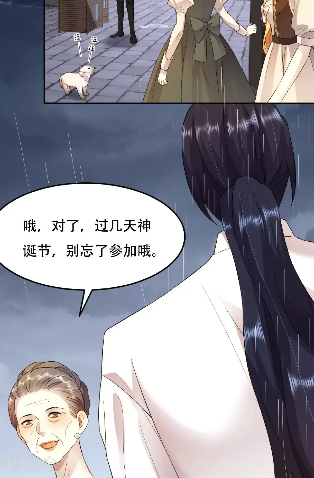 第76话 联姻是好事吗？ 第17页