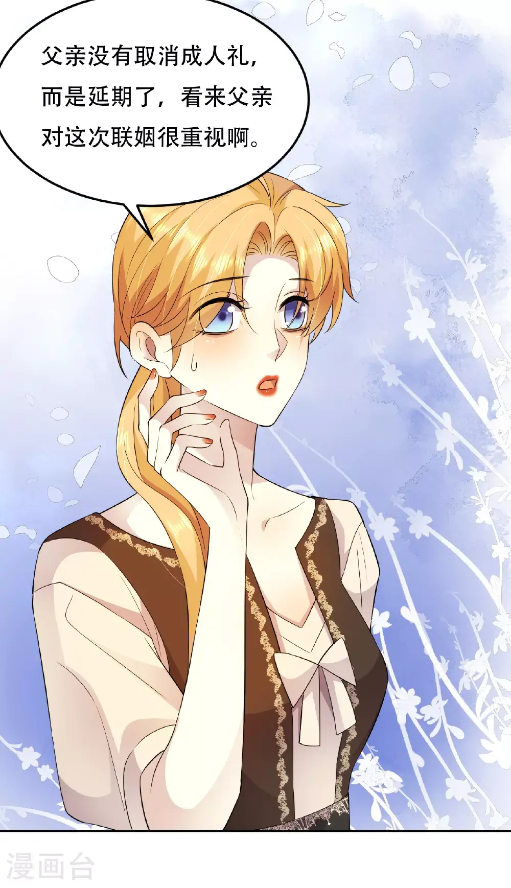 第76话 联姻是好事吗？ 第20页