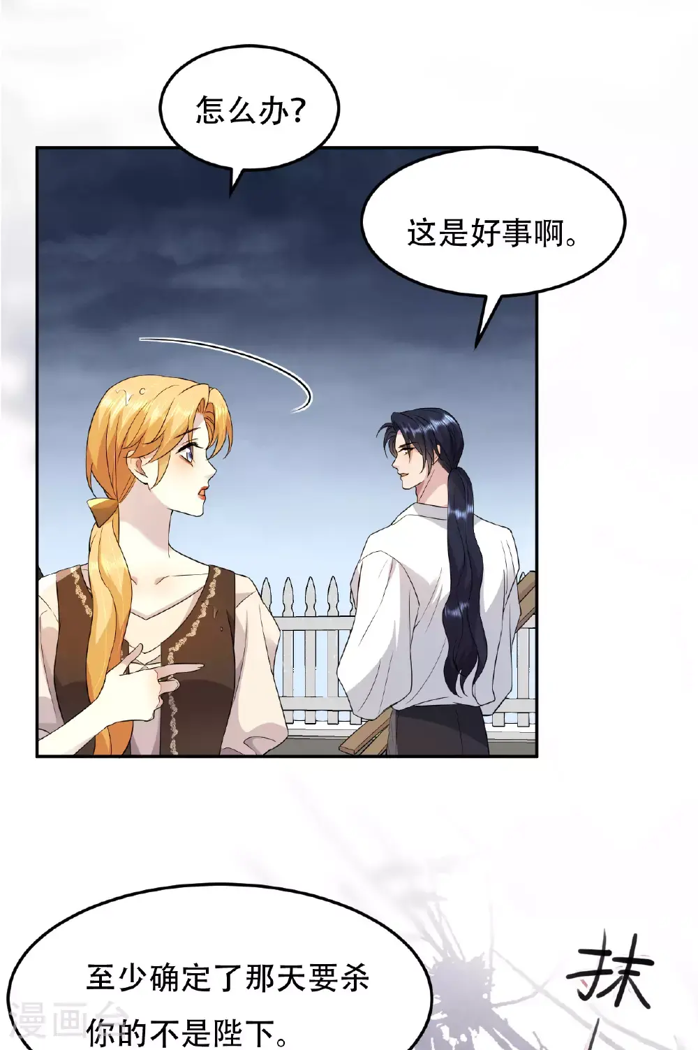 第76话 联姻是好事吗？ 第21页