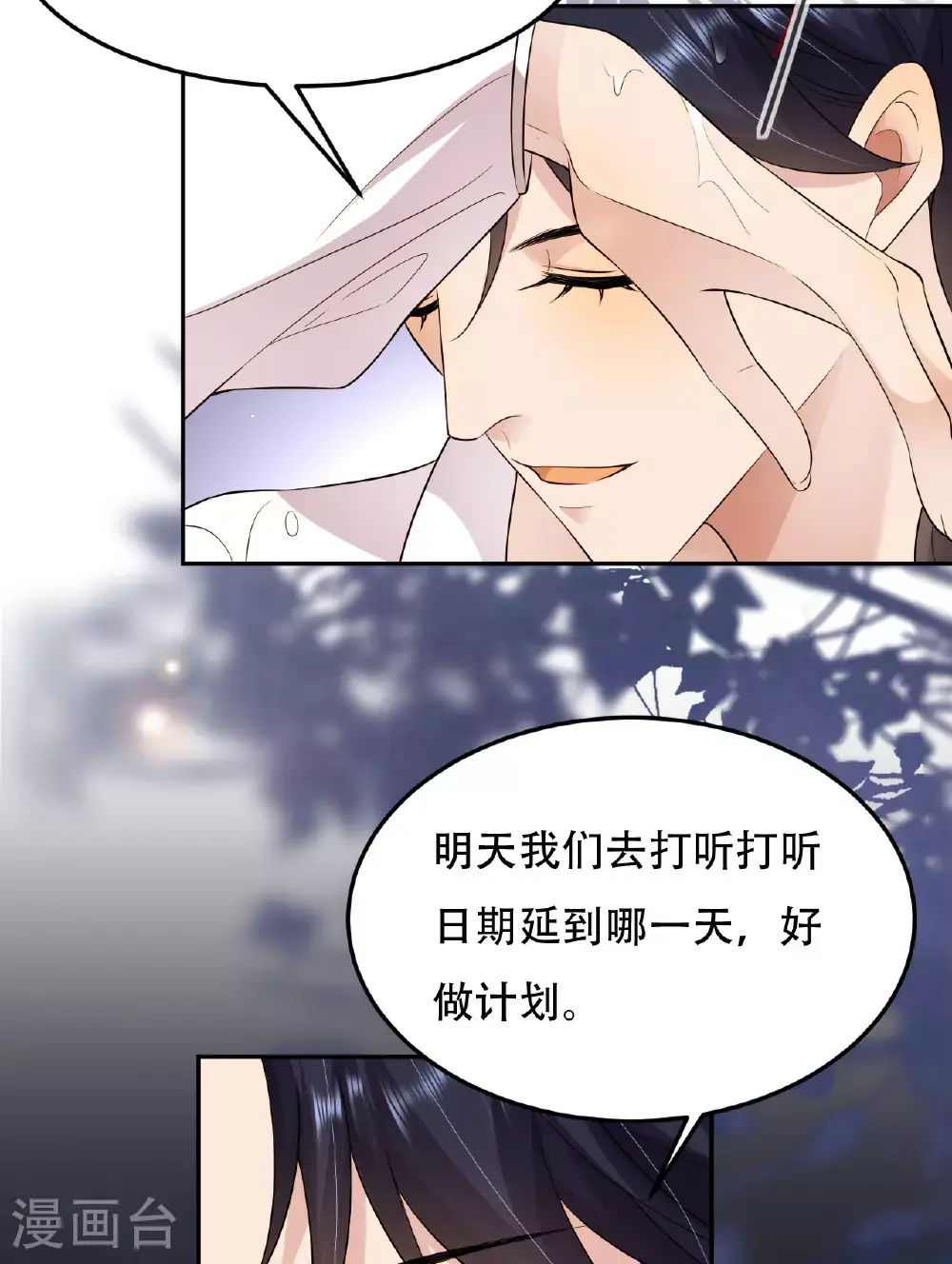 第76话 联姻是好事吗？ 第22页