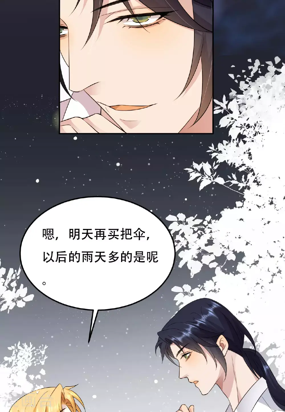 第76话 联姻是好事吗？ 第23页