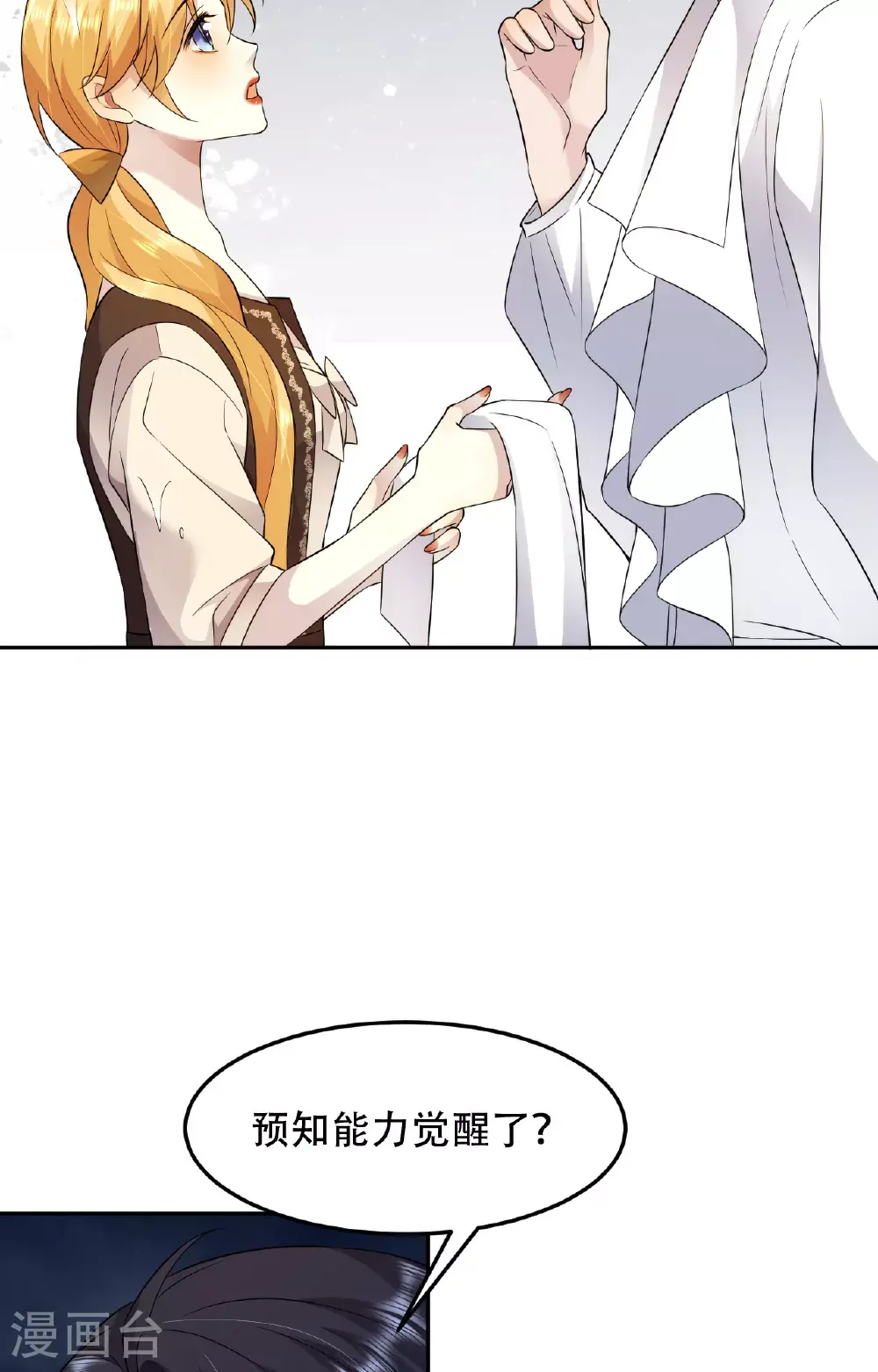 第76话 联姻是好事吗？ 第24页
