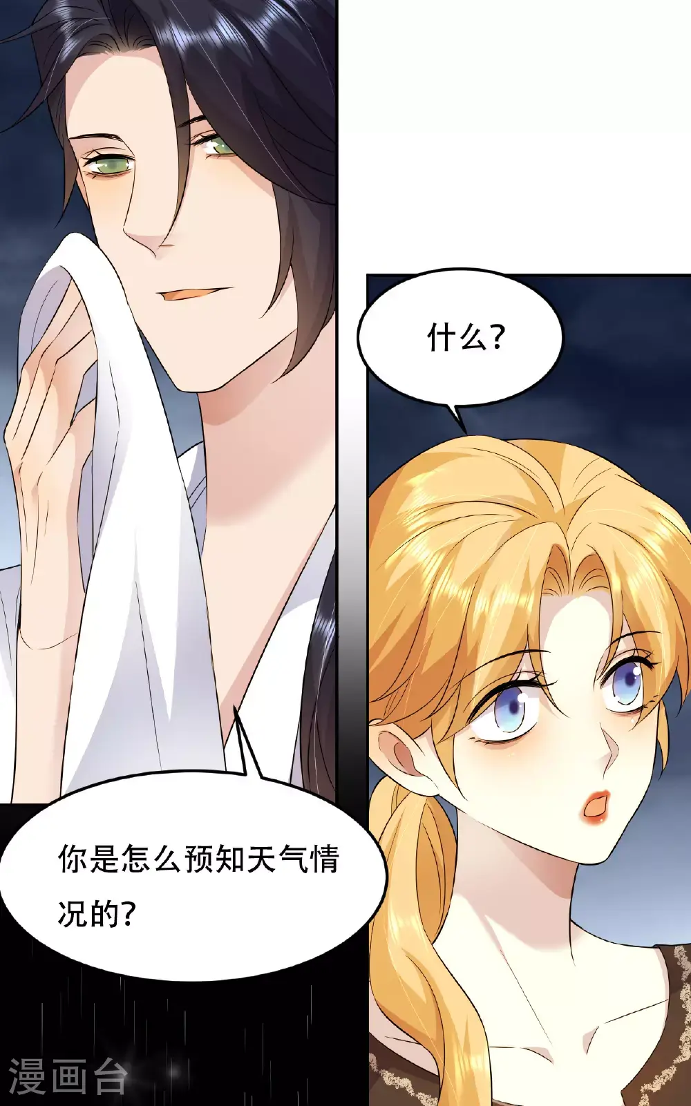 第76话 联姻是好事吗？ 第25页