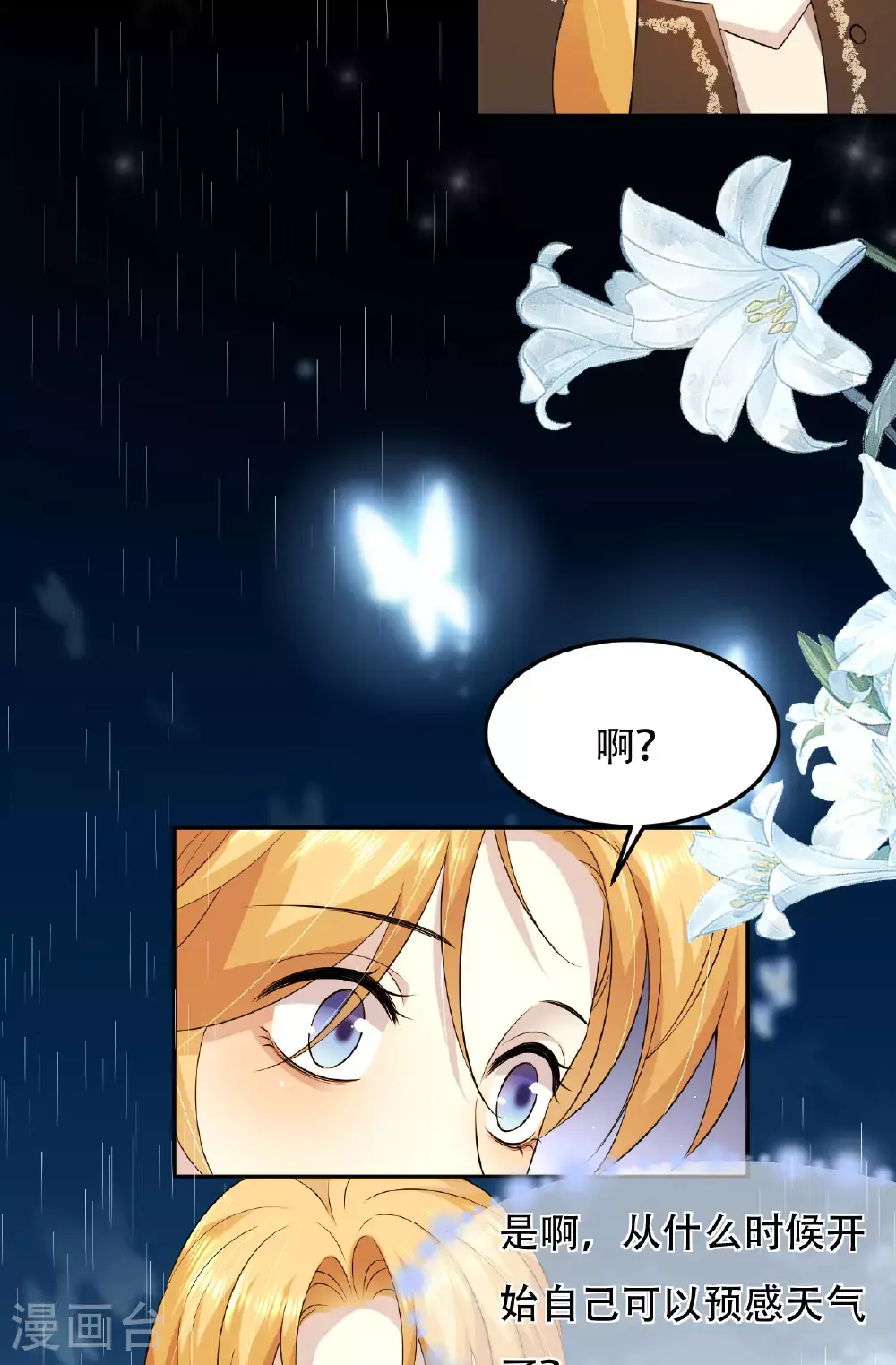 第76话 联姻是好事吗？ 第26页