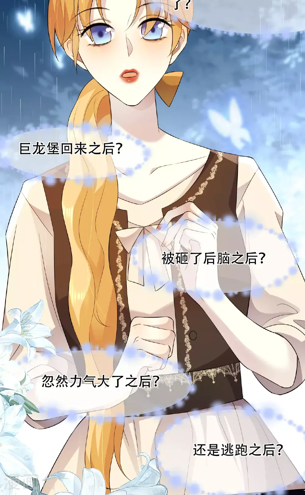 第76话 联姻是好事吗？ 第27页