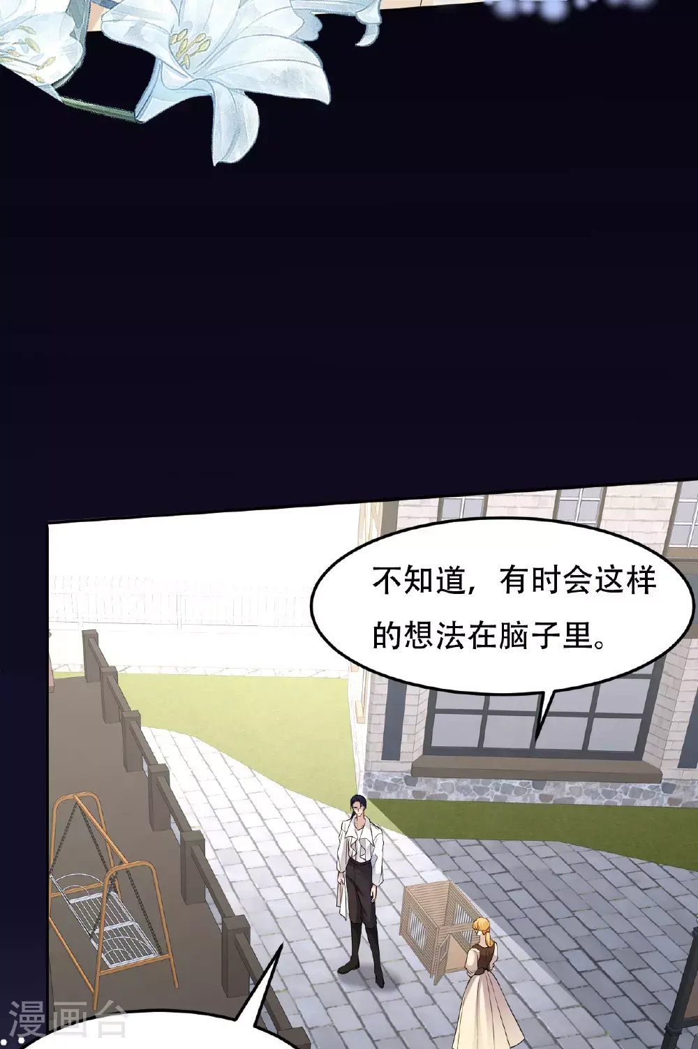 第76话 联姻是好事吗？ 第28页