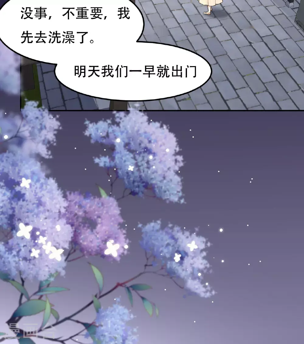 第76话 联姻是好事吗？ 第29页