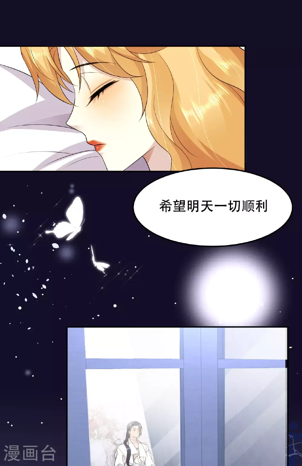 第76话 联姻是好事吗？ 第31页