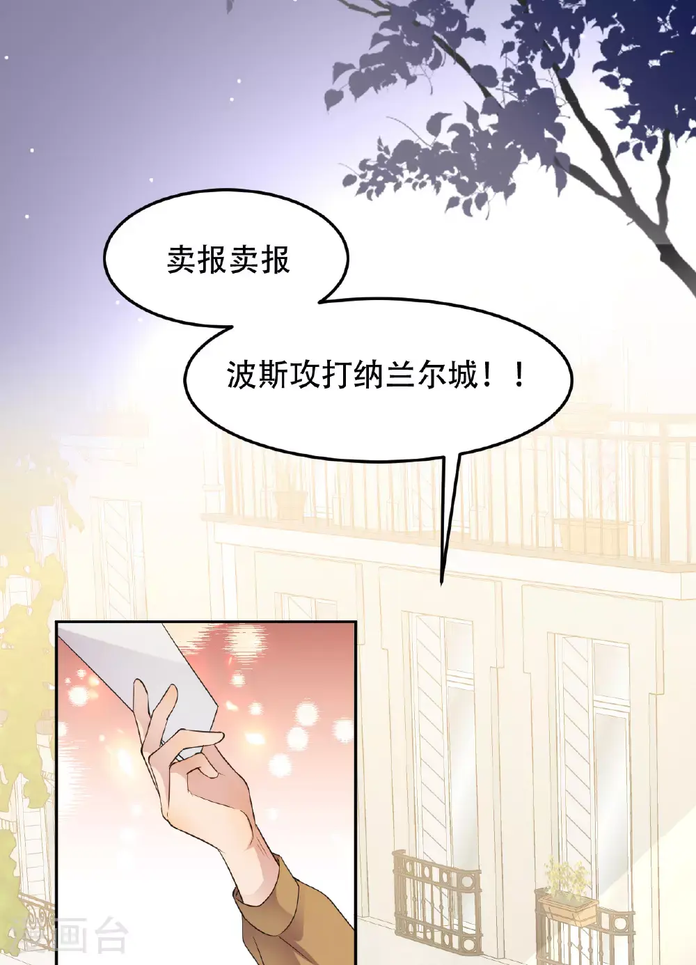 第76话 联姻是好事吗？ 第33页